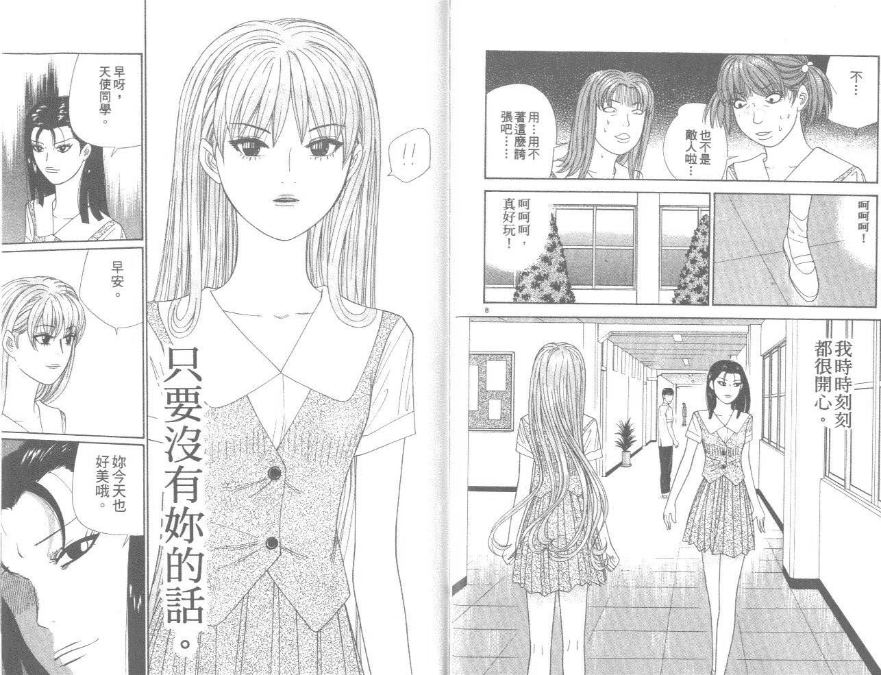 天使小生意气韩漫全集-VOL11无删减无遮挡章节图片 