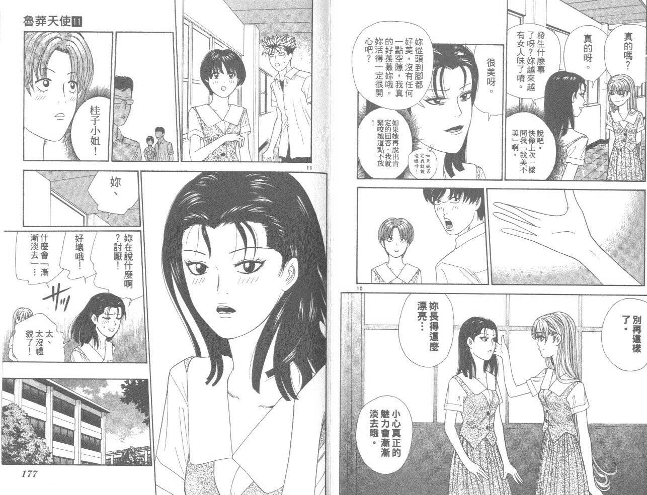 天使小生意气韩漫全集-VOL11无删减无遮挡章节图片 