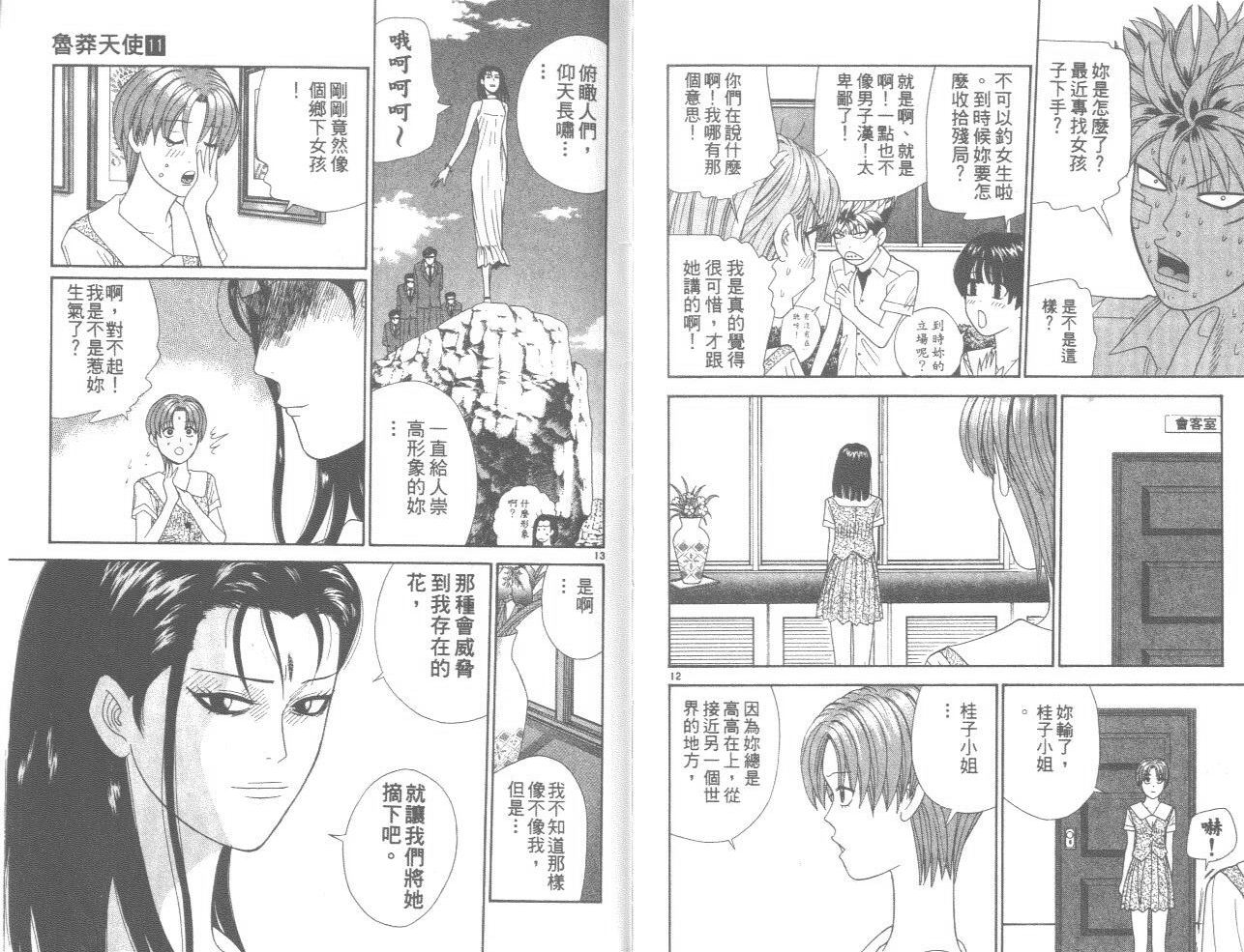天使小生意气韩漫全集-VOL11无删减无遮挡章节图片 