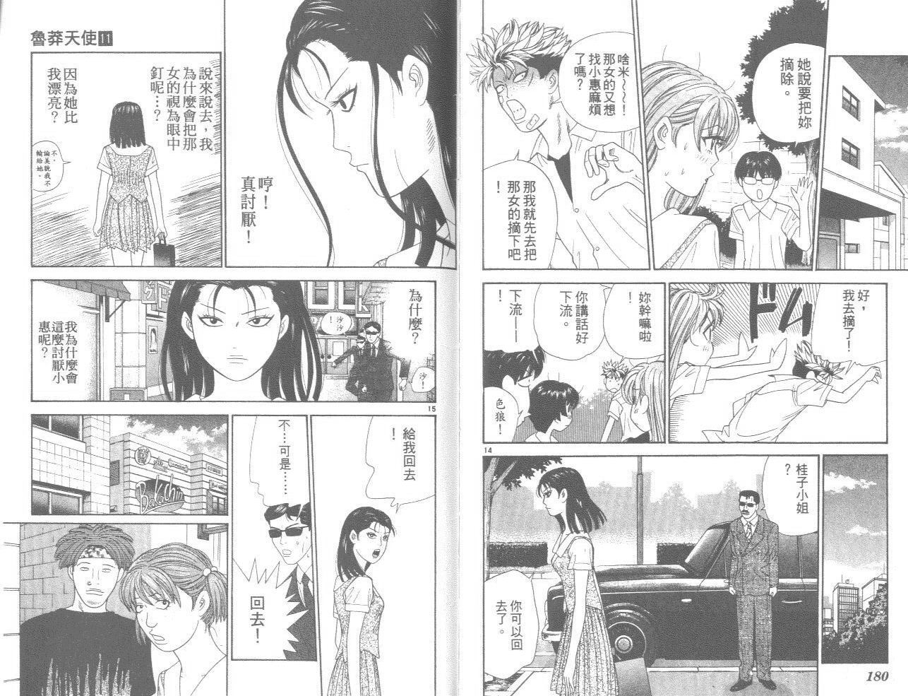 天使小生意气韩漫全集-VOL11无删减无遮挡章节图片 
