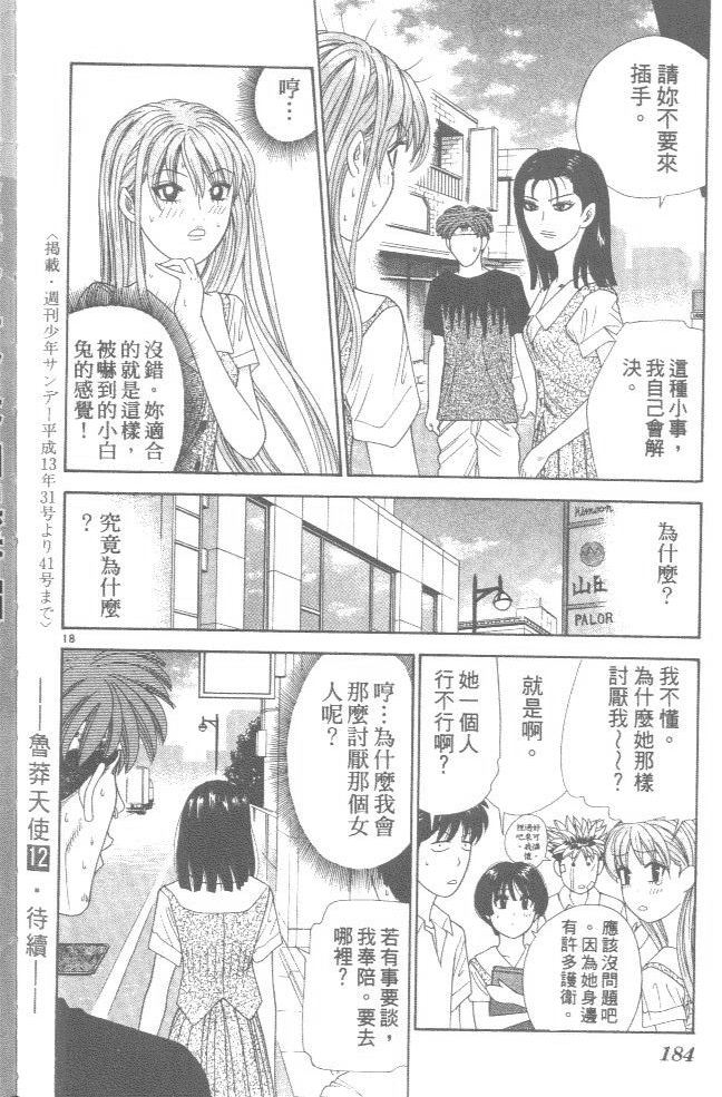 天使小生意气韩漫全集-VOL11无删减无遮挡章节图片 