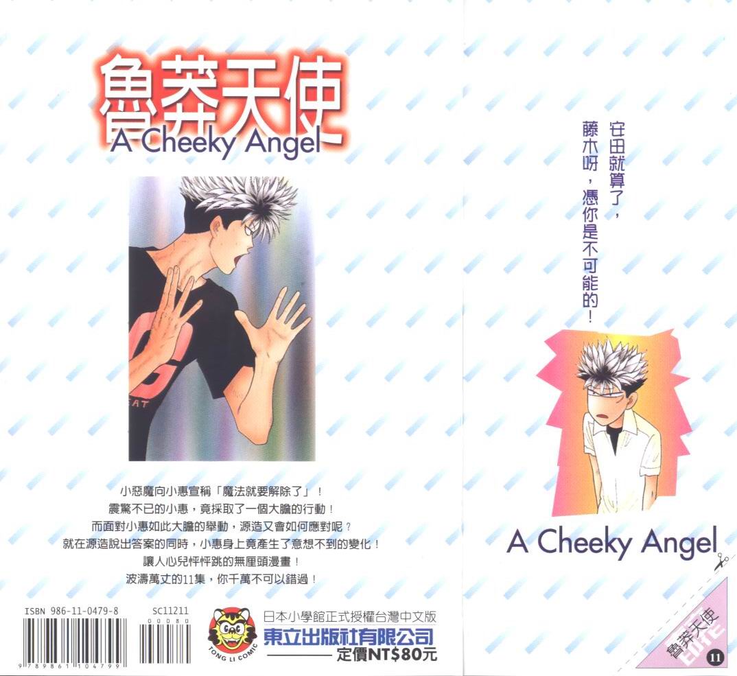 天使小生意气韩漫全集-VOL11无删减无遮挡章节图片 