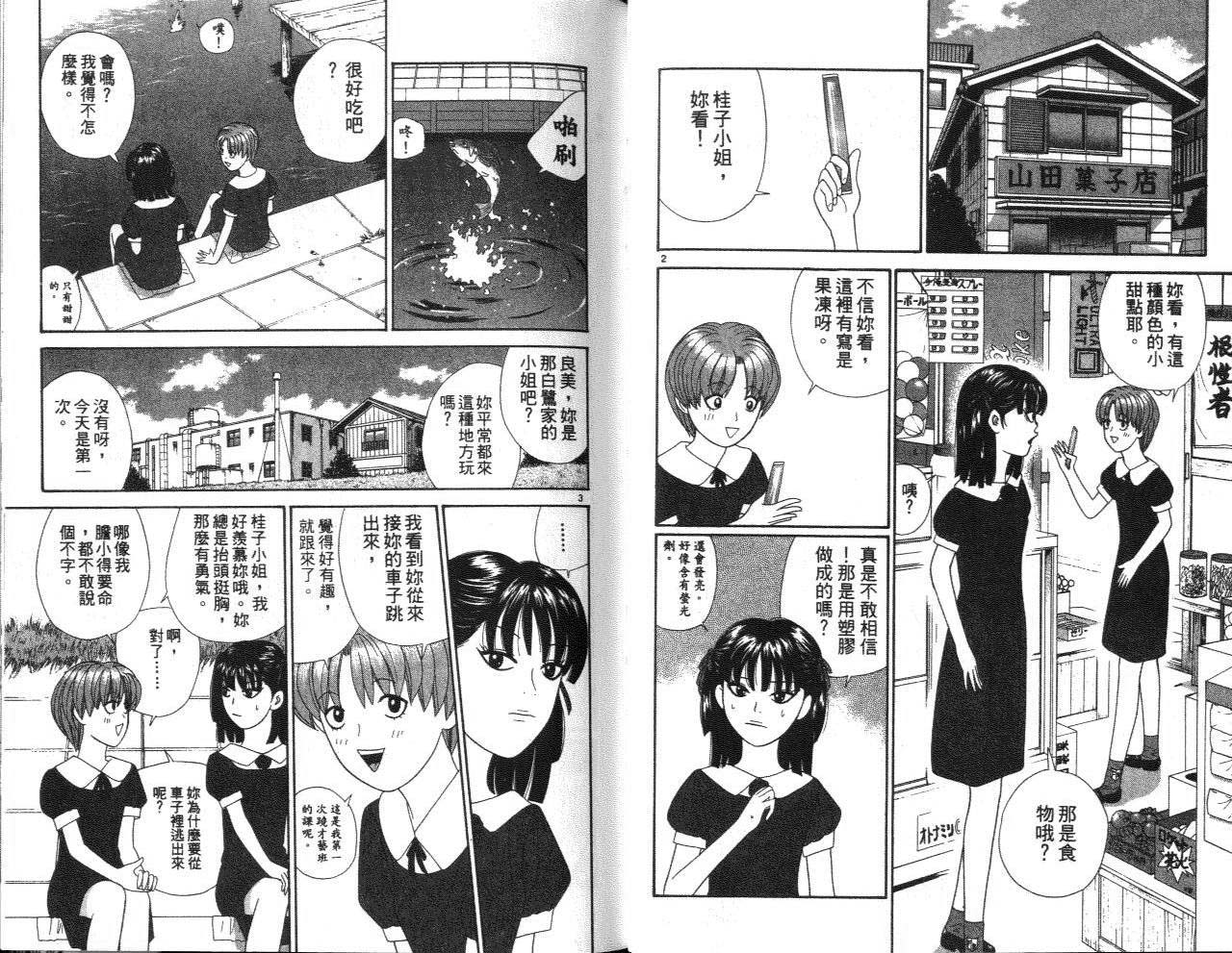 天使小生意气韩漫全集-VOL12无删减无遮挡章节图片 