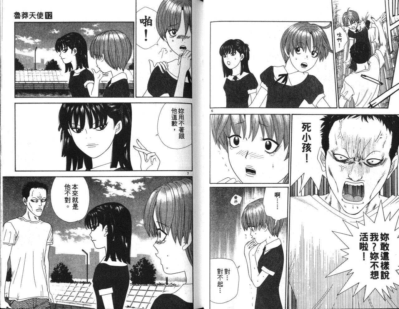 天使小生意气韩漫全集-VOL12无删减无遮挡章节图片 