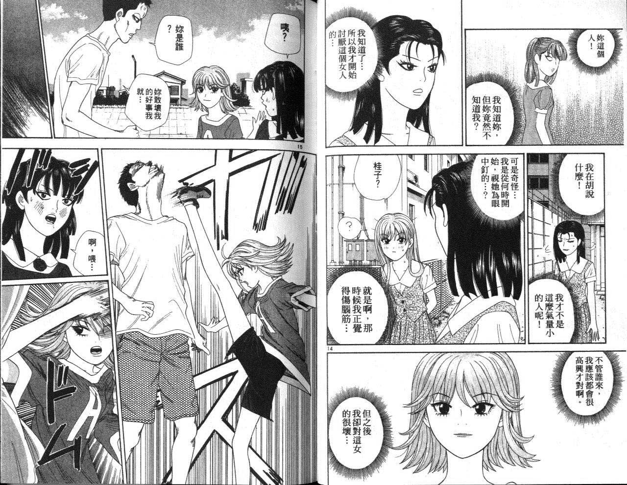 天使小生意气韩漫全集-VOL12无删减无遮挡章节图片 