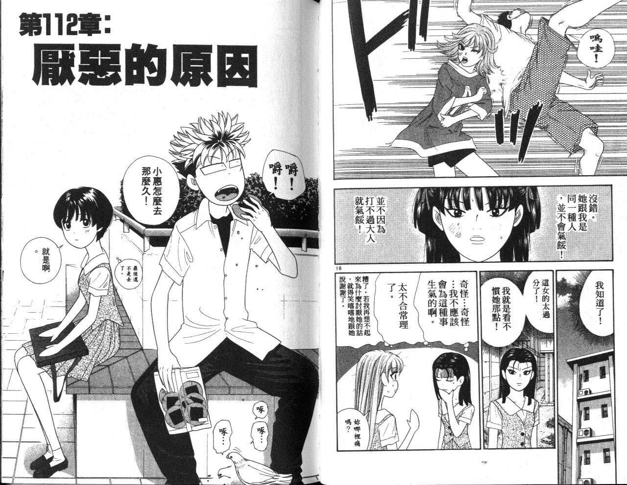 天使小生意气韩漫全集-VOL12无删减无遮挡章节图片 
