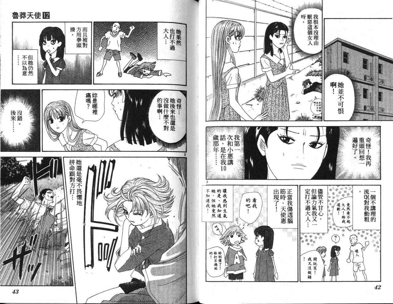 天使小生意气韩漫全集-VOL12无删减无遮挡章节图片 
