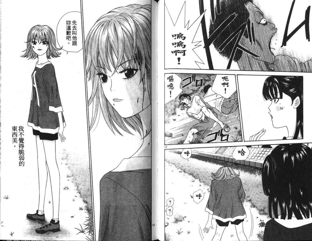 天使小生意气韩漫全集-VOL12无删减无遮挡章节图片 