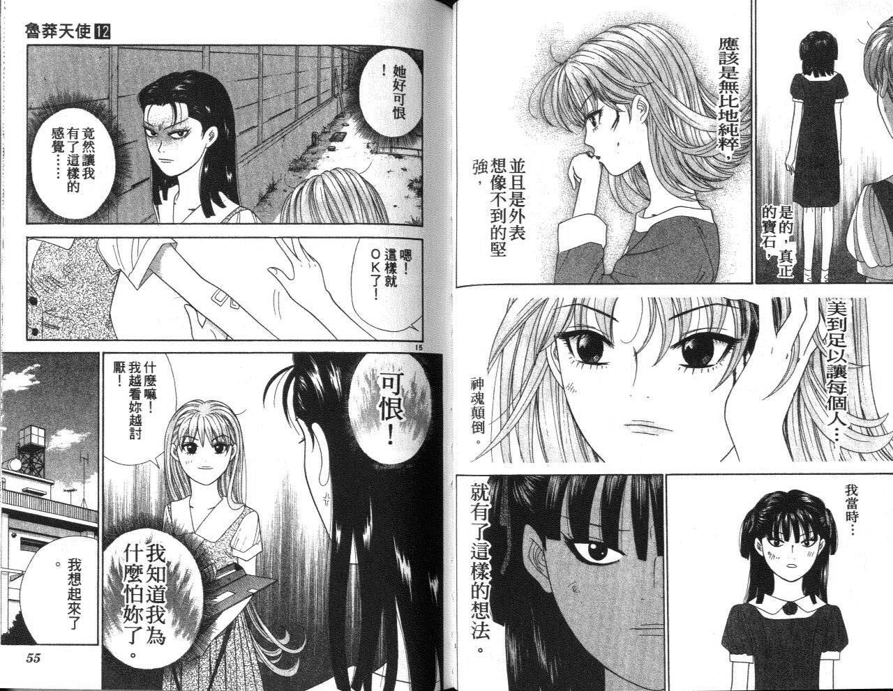 天使小生意气韩漫全集-VOL12无删减无遮挡章节图片 