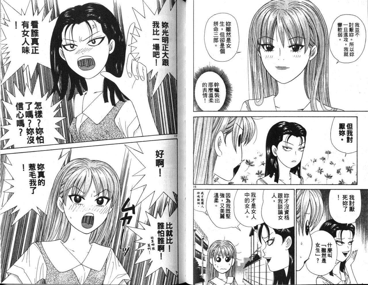 天使小生意气韩漫全集-VOL12无删减无遮挡章节图片 
