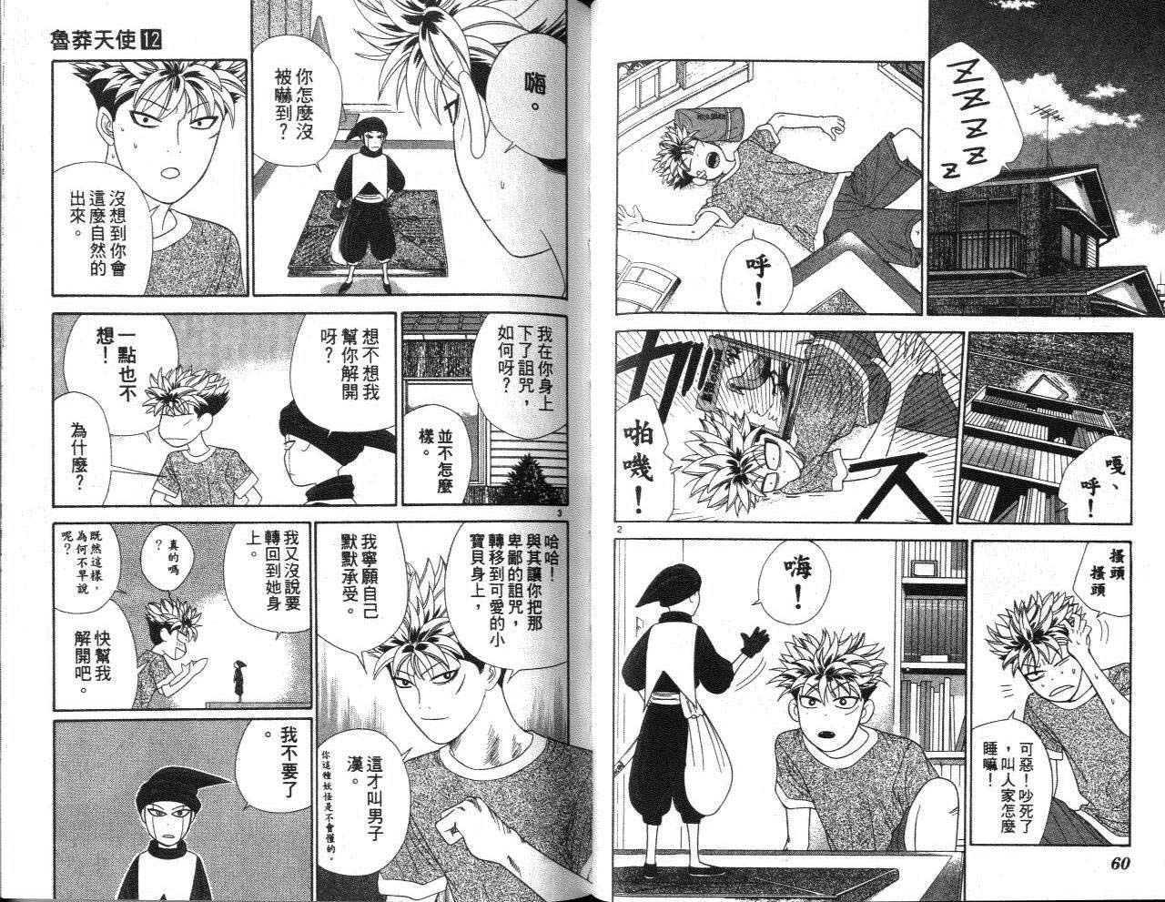 天使小生意气韩漫全集-VOL12无删减无遮挡章节图片 