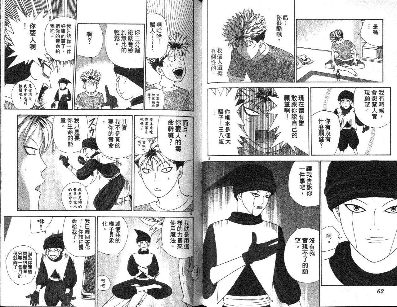 天使小生意气韩漫全集-VOL12无删减无遮挡章节图片 