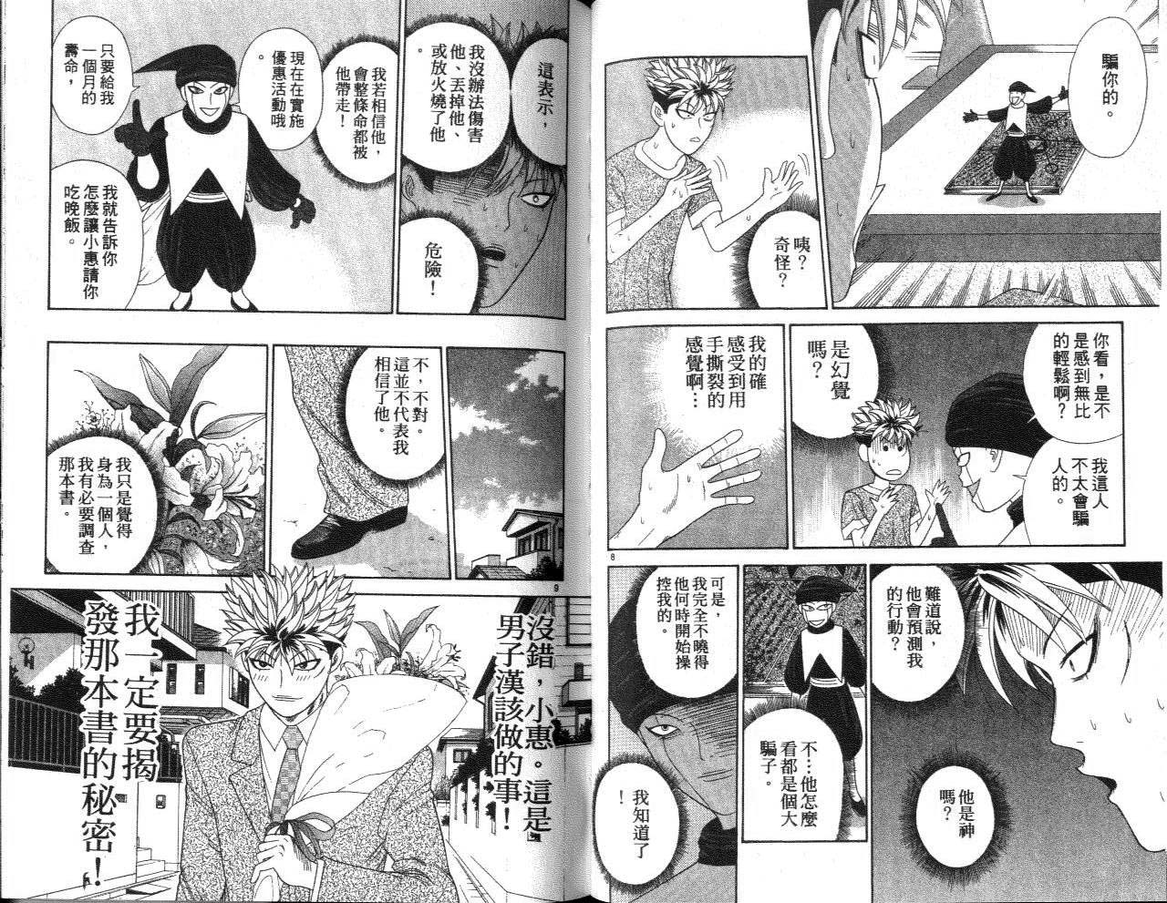 天使小生意气韩漫全集-VOL12无删减无遮挡章节图片 