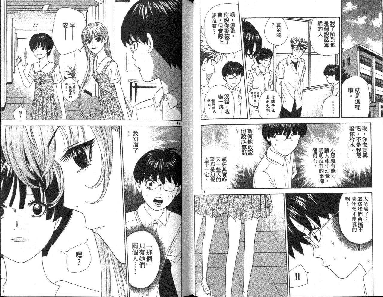 天使小生意气韩漫全集-VOL12无删减无遮挡章节图片 