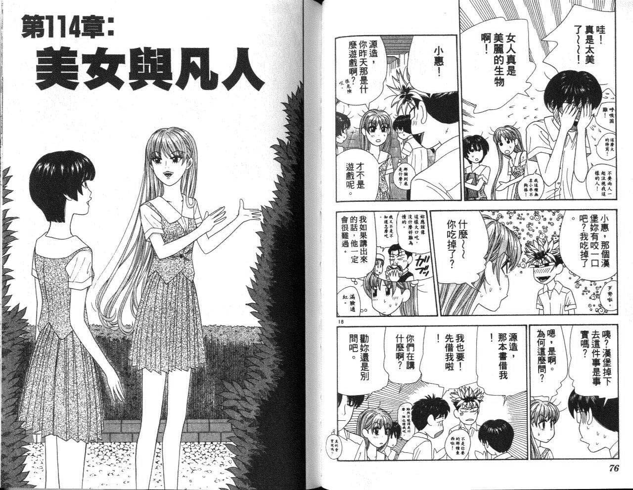 天使小生意气韩漫全集-VOL12无删减无遮挡章节图片 