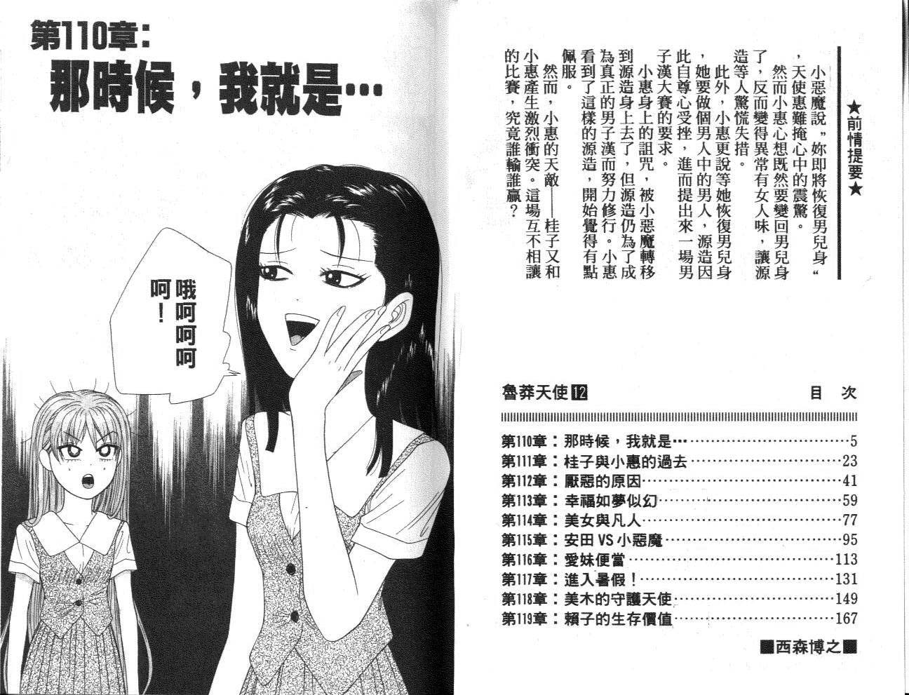 天使小生意气韩漫全集-VOL12无删减无遮挡章节图片 