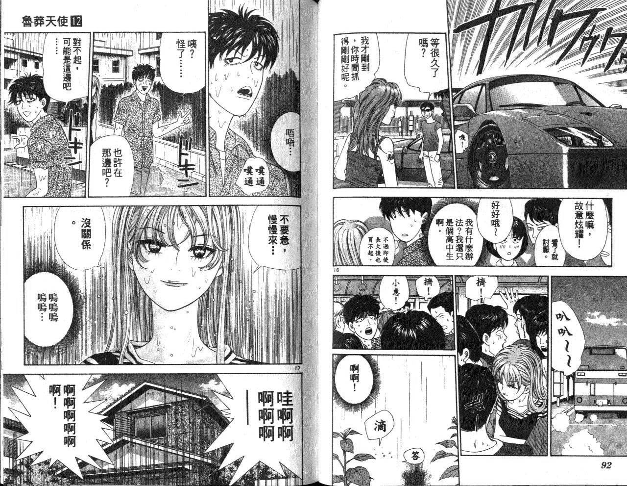 天使小生意气韩漫全集-VOL12无删减无遮挡章节图片 
