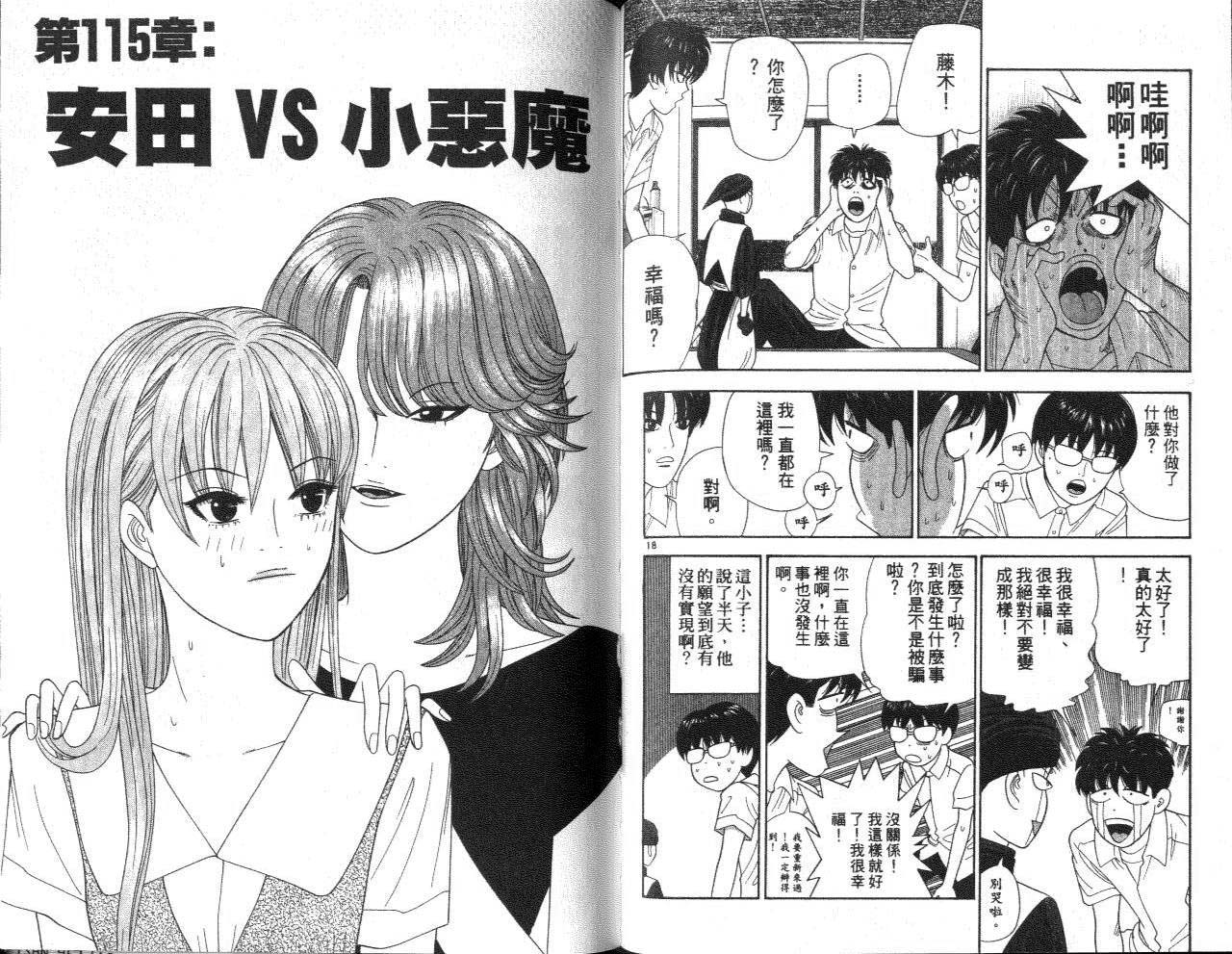 天使小生意气韩漫全集-VOL12无删减无遮挡章节图片 