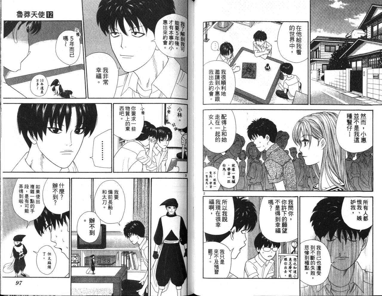 天使小生意气韩漫全集-VOL12无删减无遮挡章节图片 
