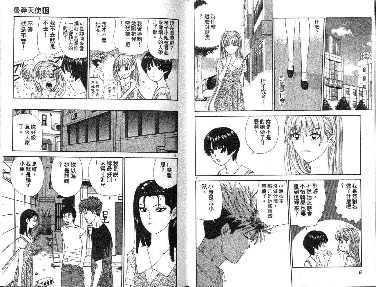 天使小生意气韩漫全集-VOL12无删减无遮挡章节图片 