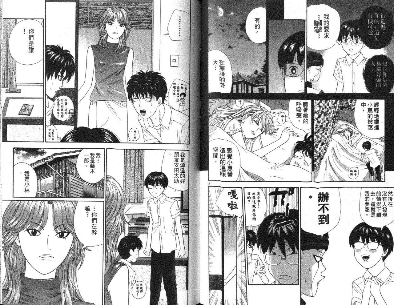 天使小生意气韩漫全集-VOL12无删减无遮挡章节图片 