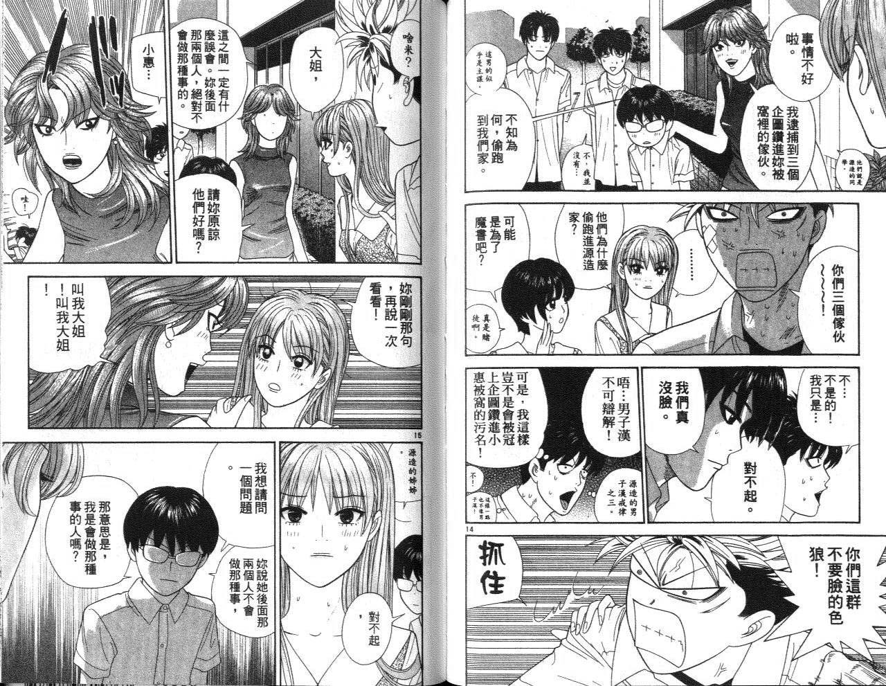 天使小生意气韩漫全集-VOL12无删减无遮挡章节图片 