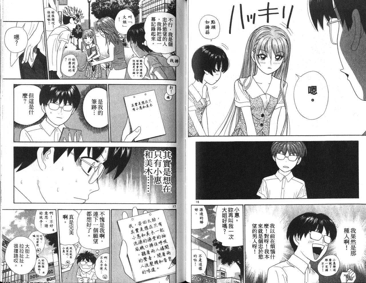 天使小生意气韩漫全集-VOL12无删减无遮挡章节图片 