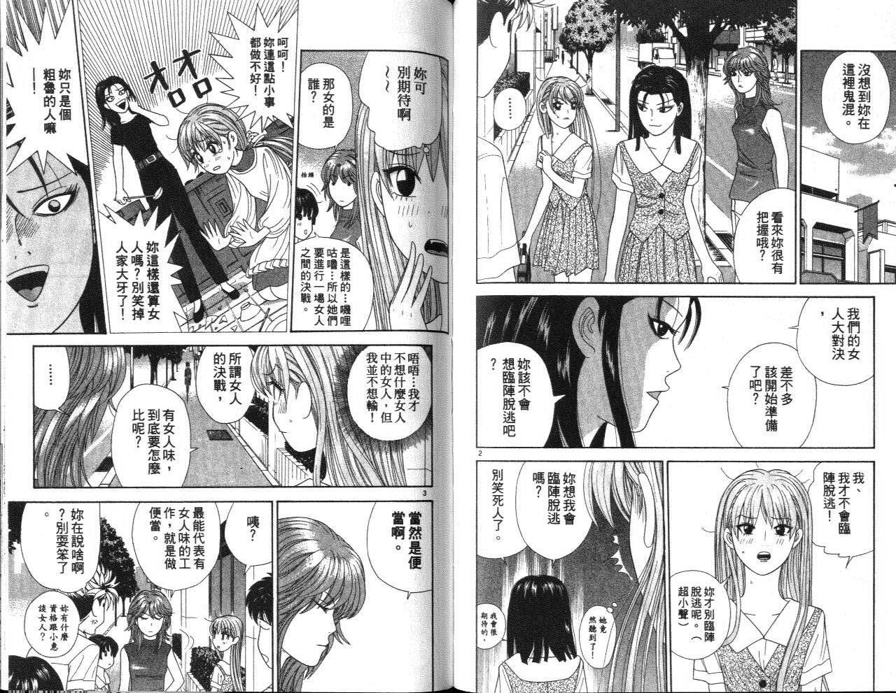 天使小生意气韩漫全集-VOL12无删减无遮挡章节图片 