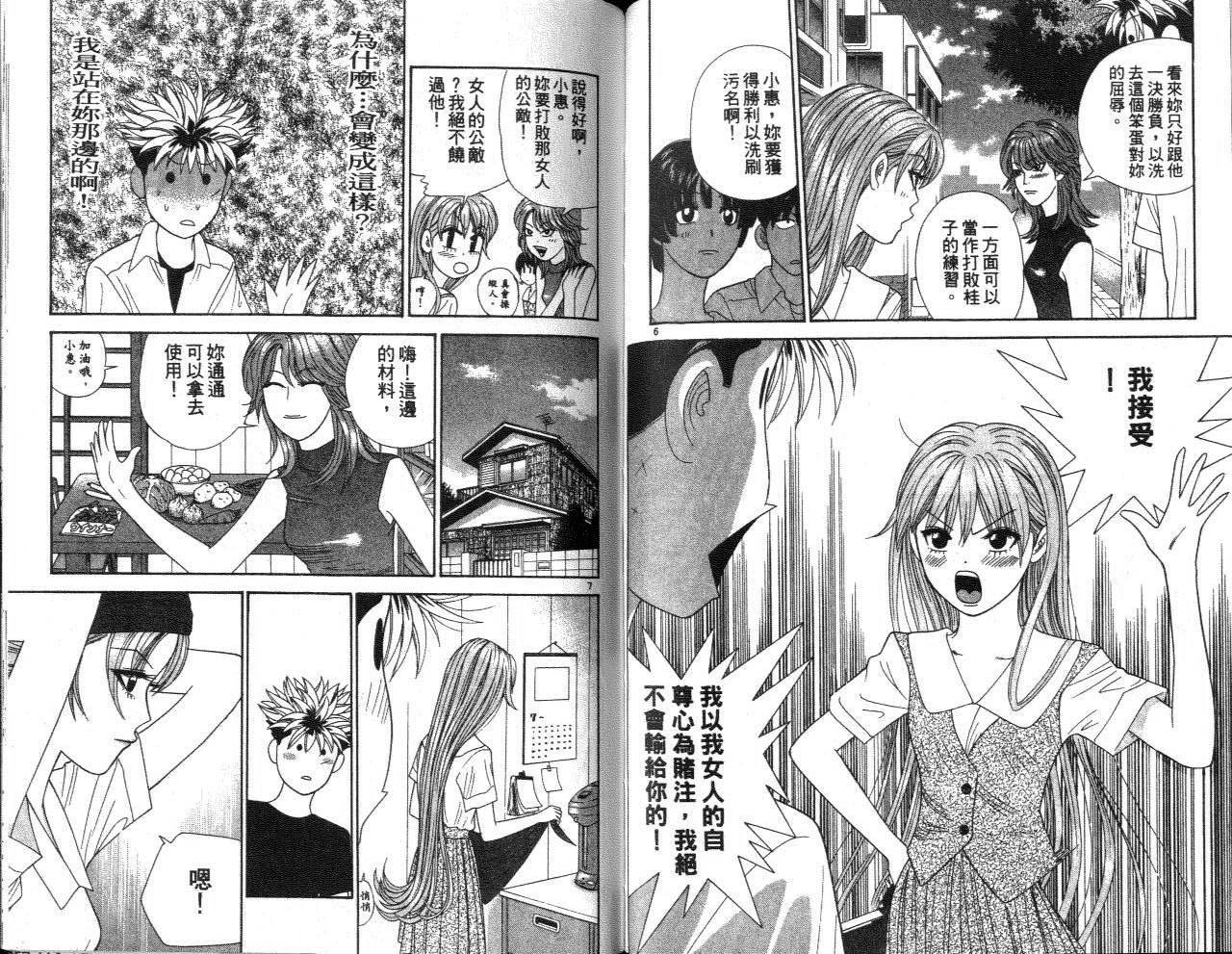 天使小生意气韩漫全集-VOL12无删减无遮挡章节图片 
