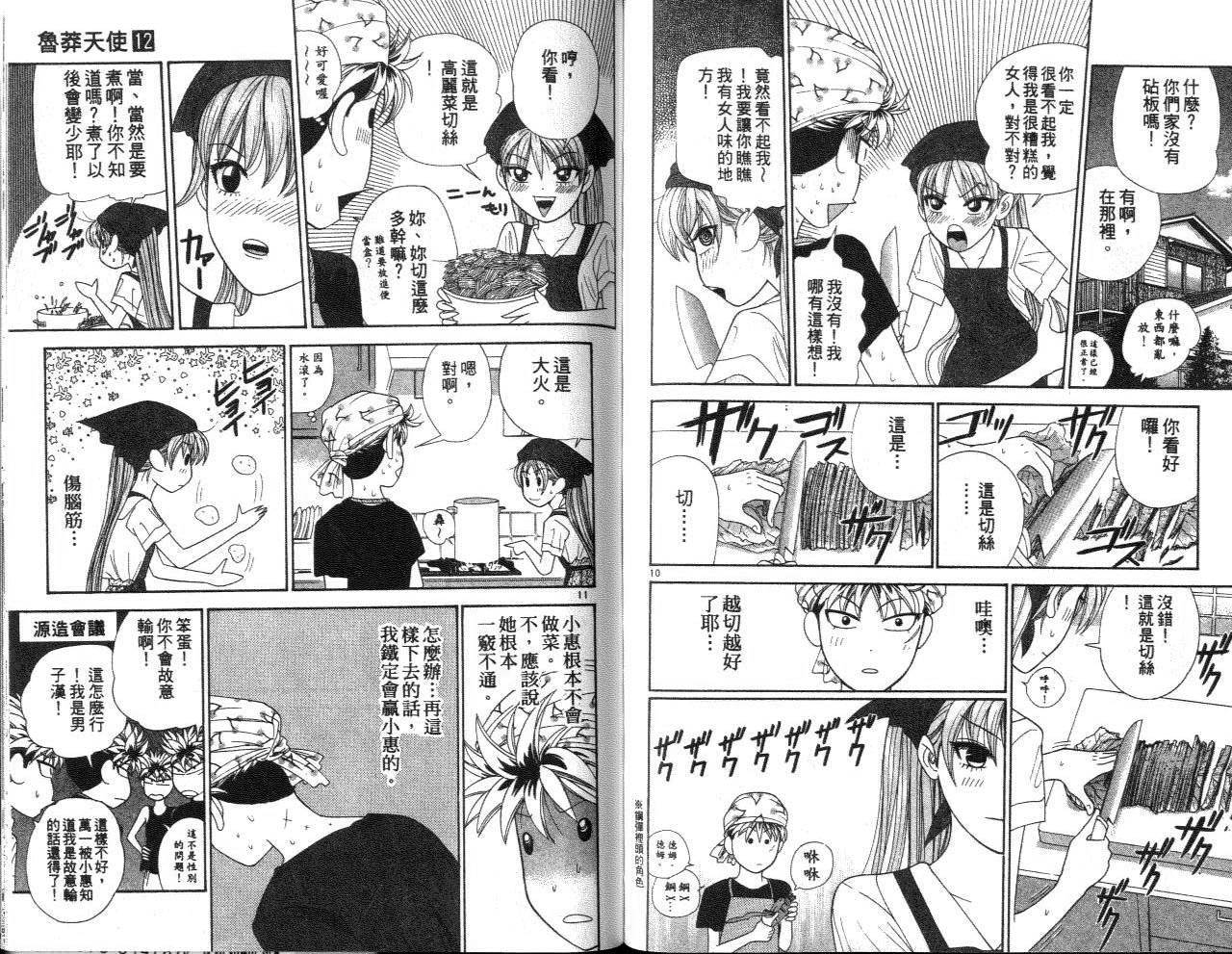 天使小生意气韩漫全集-VOL12无删减无遮挡章节图片 