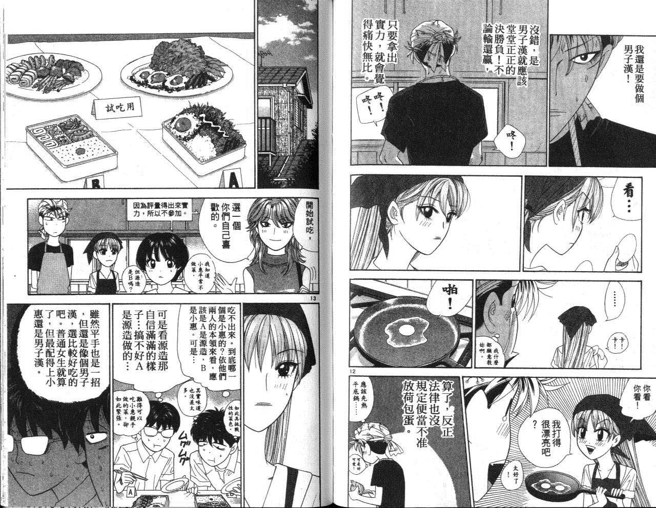 天使小生意气韩漫全集-VOL12无删减无遮挡章节图片 