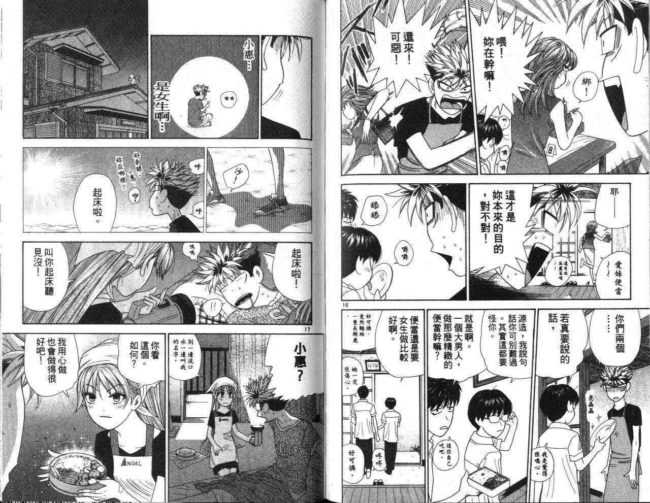 天使小生意气韩漫全集-VOL12无删减无遮挡章节图片 