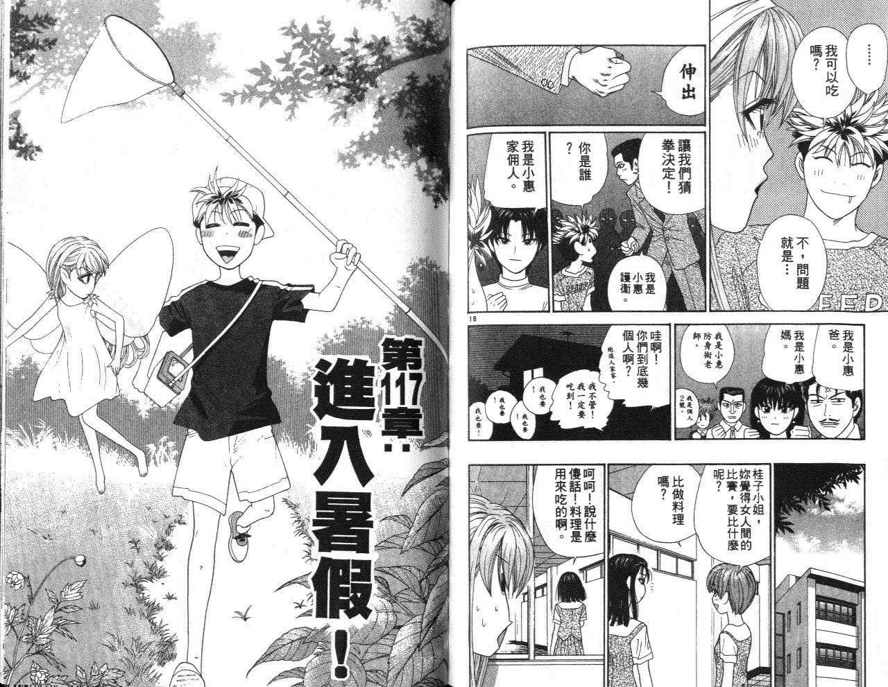 天使小生意气韩漫全集-VOL12无删减无遮挡章节图片 