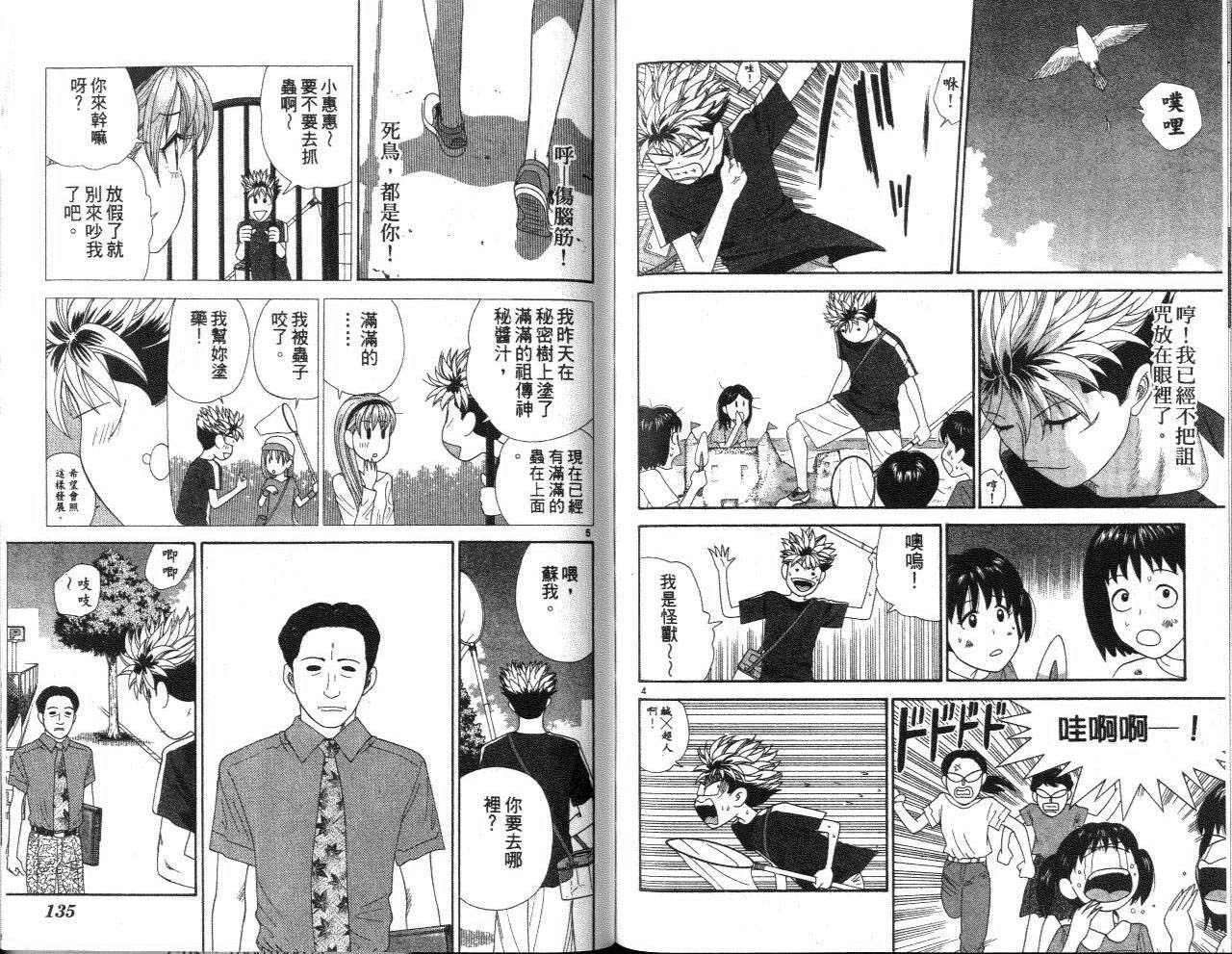 天使小生意气韩漫全集-VOL12无删减无遮挡章节图片 