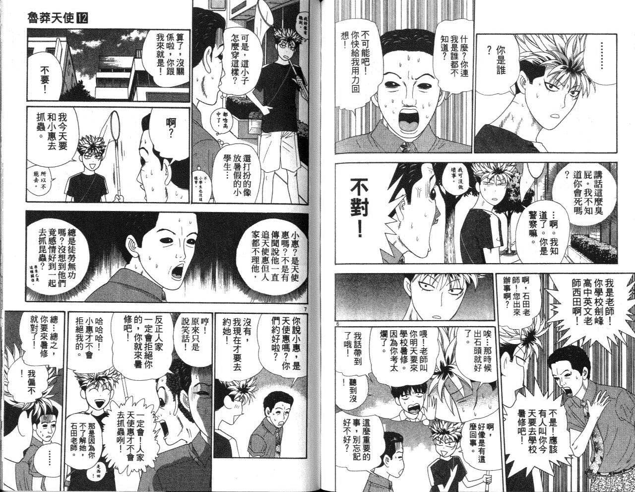 天使小生意气韩漫全集-VOL12无删减无遮挡章节图片 