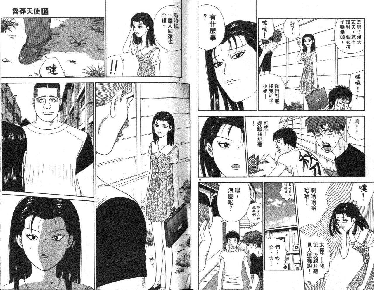 天使小生意气韩漫全集-VOL12无删减无遮挡章节图片 