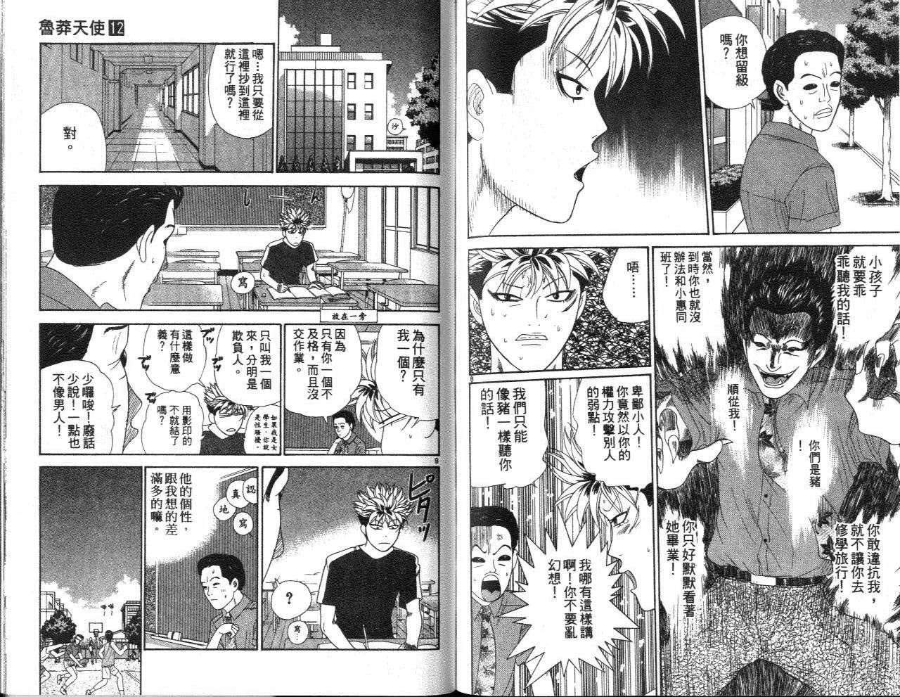 天使小生意气韩漫全集-VOL12无删减无遮挡章节图片 