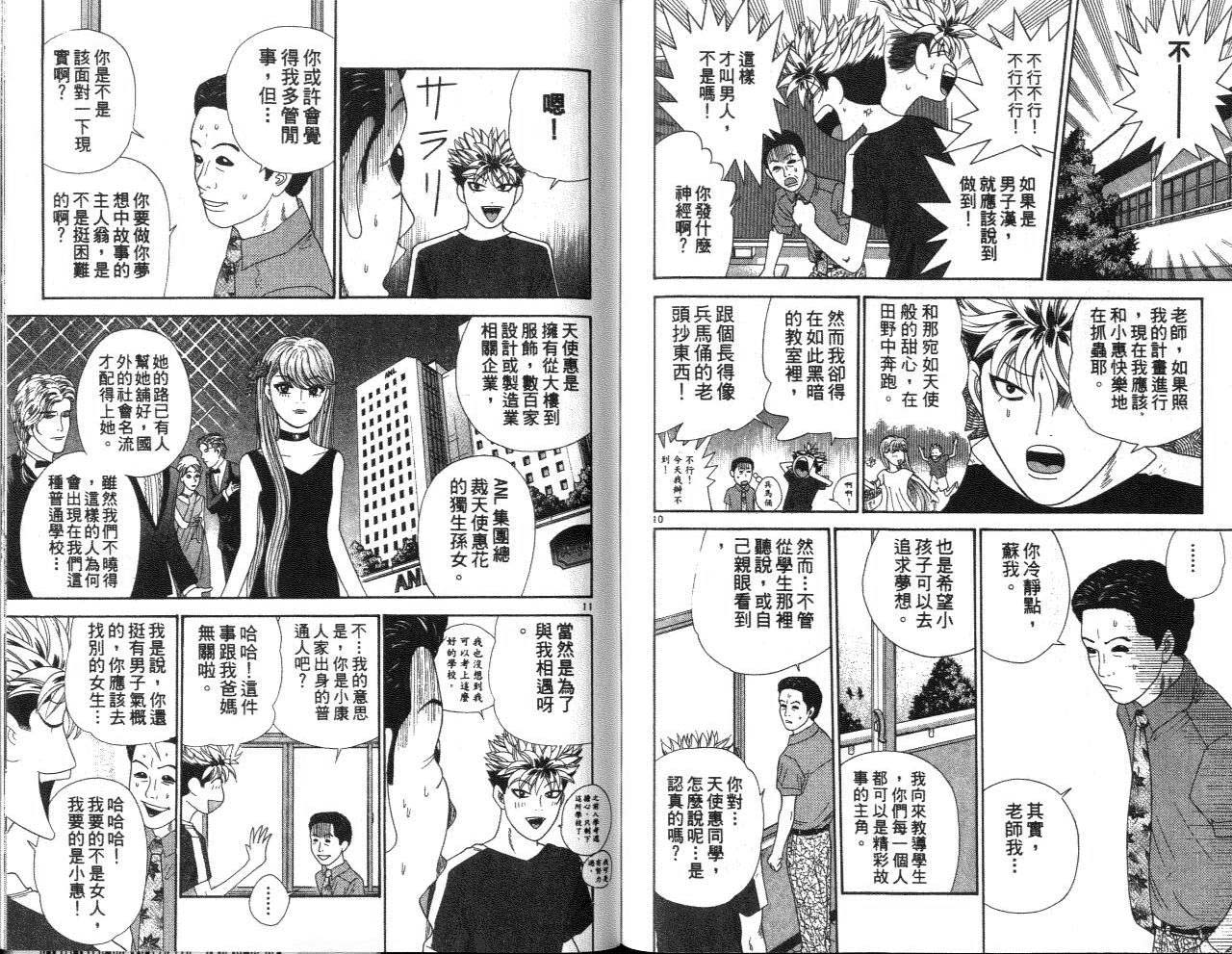 天使小生意气韩漫全集-VOL12无删减无遮挡章节图片 