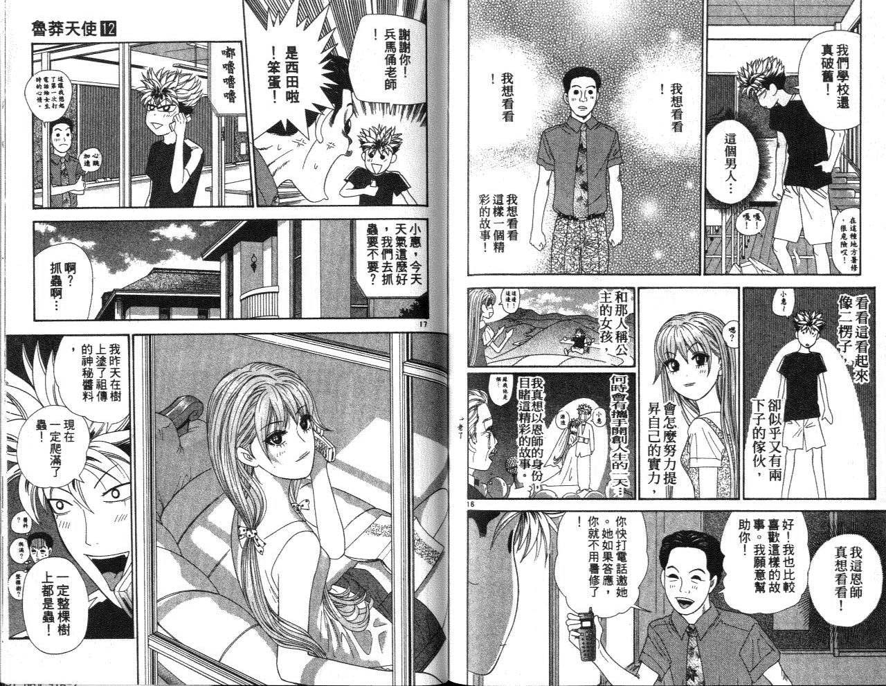 天使小生意气韩漫全集-VOL12无删减无遮挡章节图片 