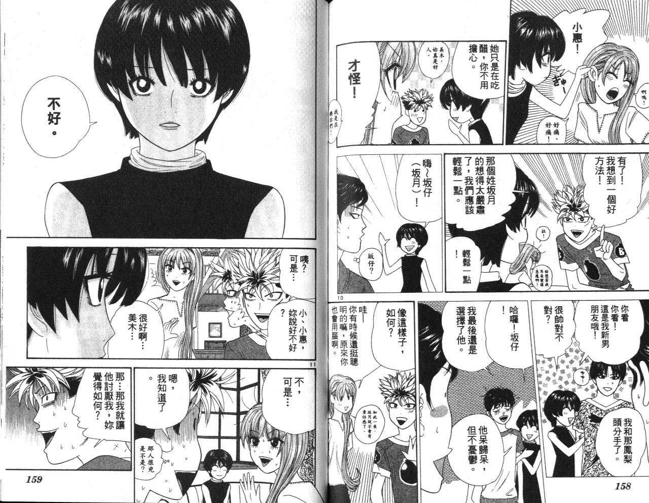 天使小生意气韩漫全集-VOL12无删减无遮挡章节图片 