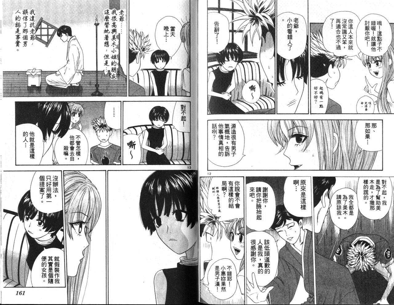 天使小生意气韩漫全集-VOL12无删减无遮挡章节图片 
