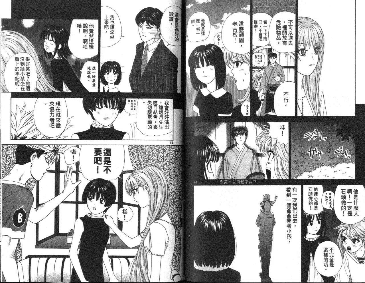 天使小生意气韩漫全集-VOL12无删减无遮挡章节图片 