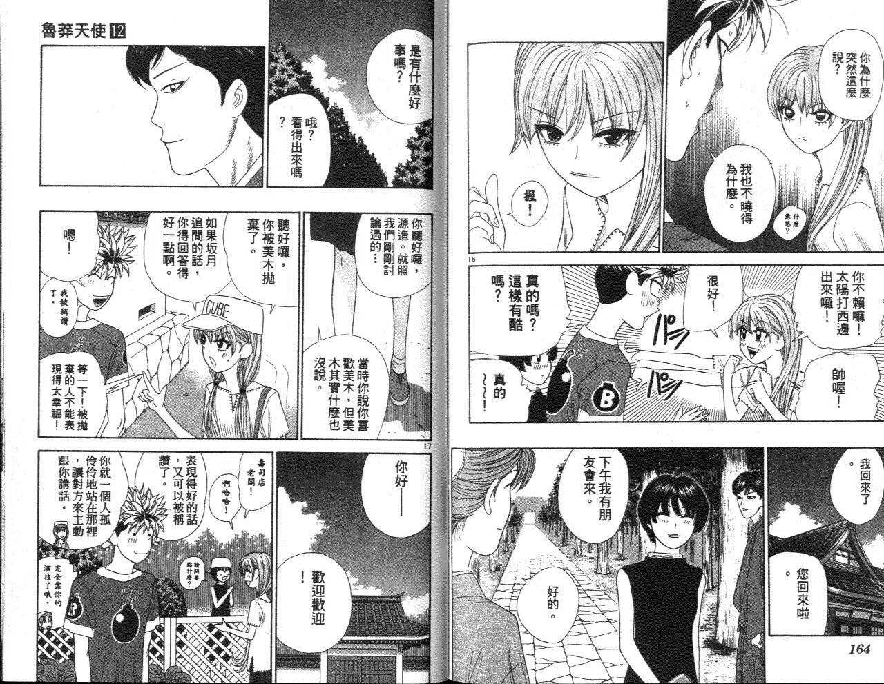 天使小生意气韩漫全集-VOL12无删减无遮挡章节图片 