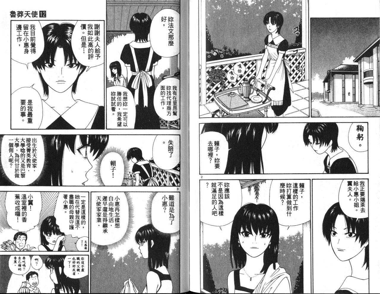 天使小生意气韩漫全集-VOL12无删减无遮挡章节图片 