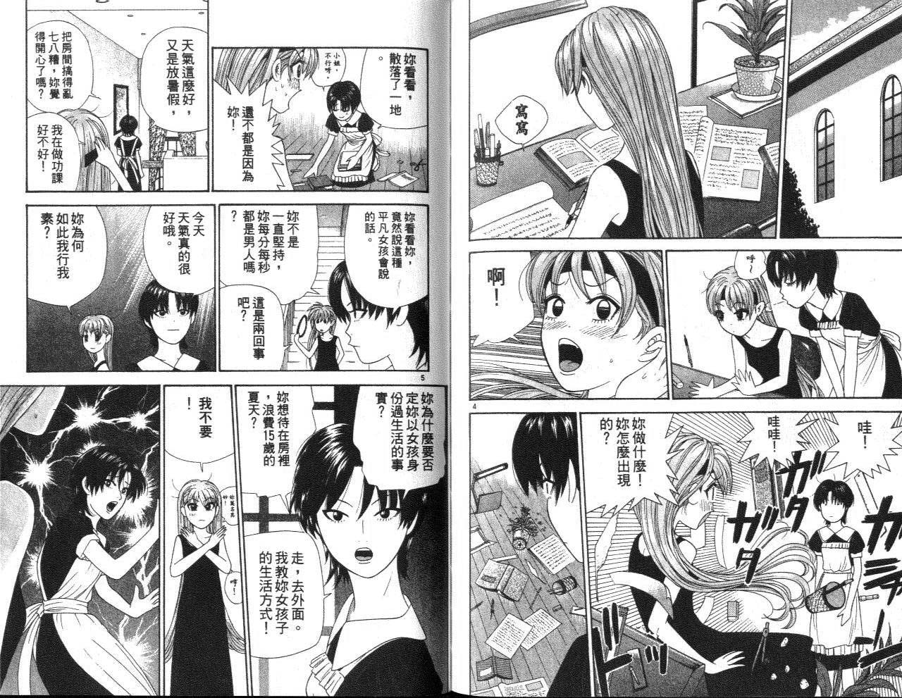 天使小生意气韩漫全集-VOL12无删减无遮挡章节图片 