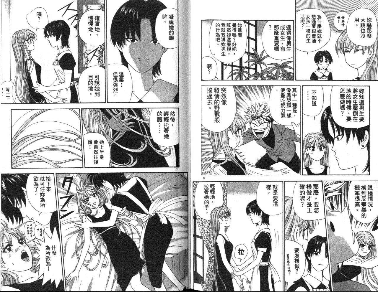 天使小生意气韩漫全集-VOL12无删减无遮挡章节图片 