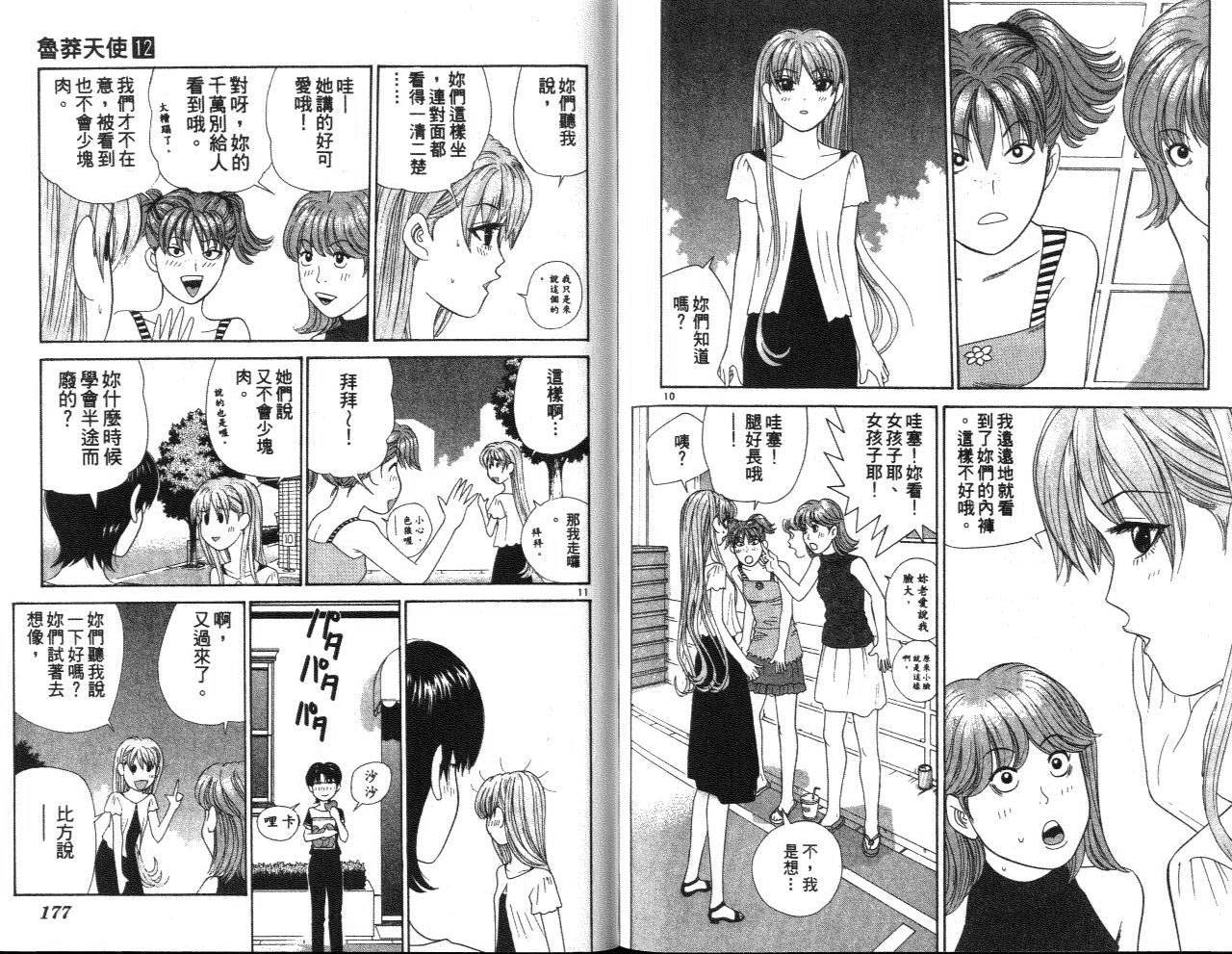 天使小生意气韩漫全集-VOL12无删减无遮挡章节图片 