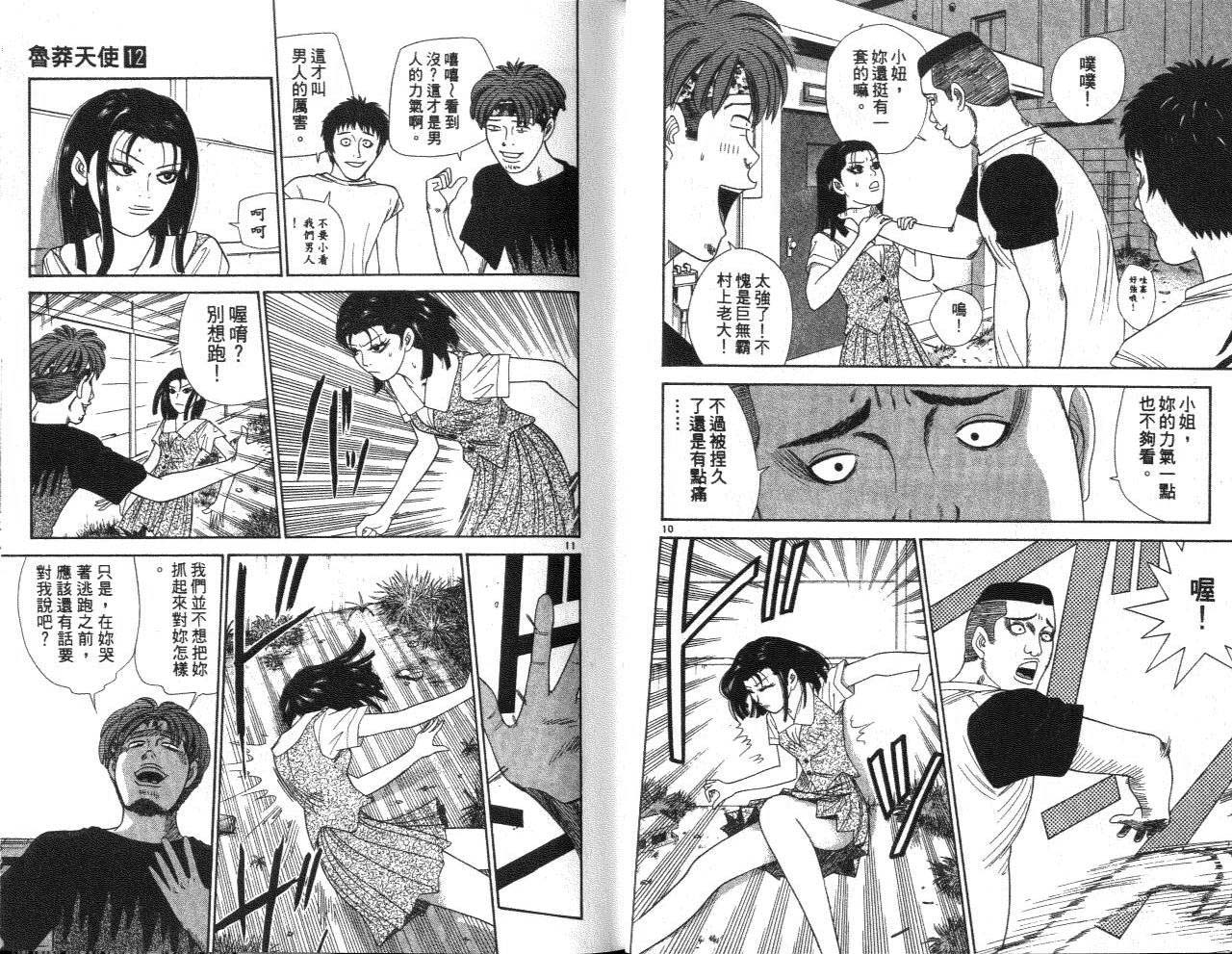 天使小生意气韩漫全集-VOL12无删减无遮挡章节图片 
