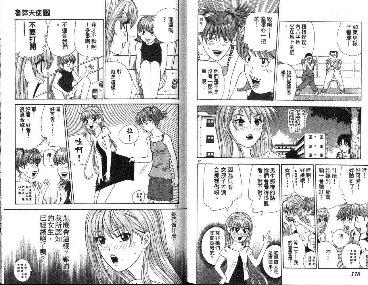 天使小生意气韩漫全集-VOL12无删减无遮挡章节图片 