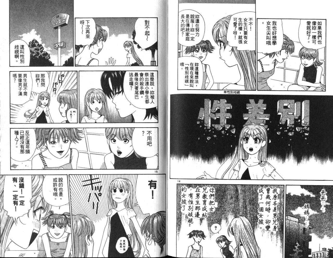 天使小生意气韩漫全集-VOL12无删减无遮挡章节图片 